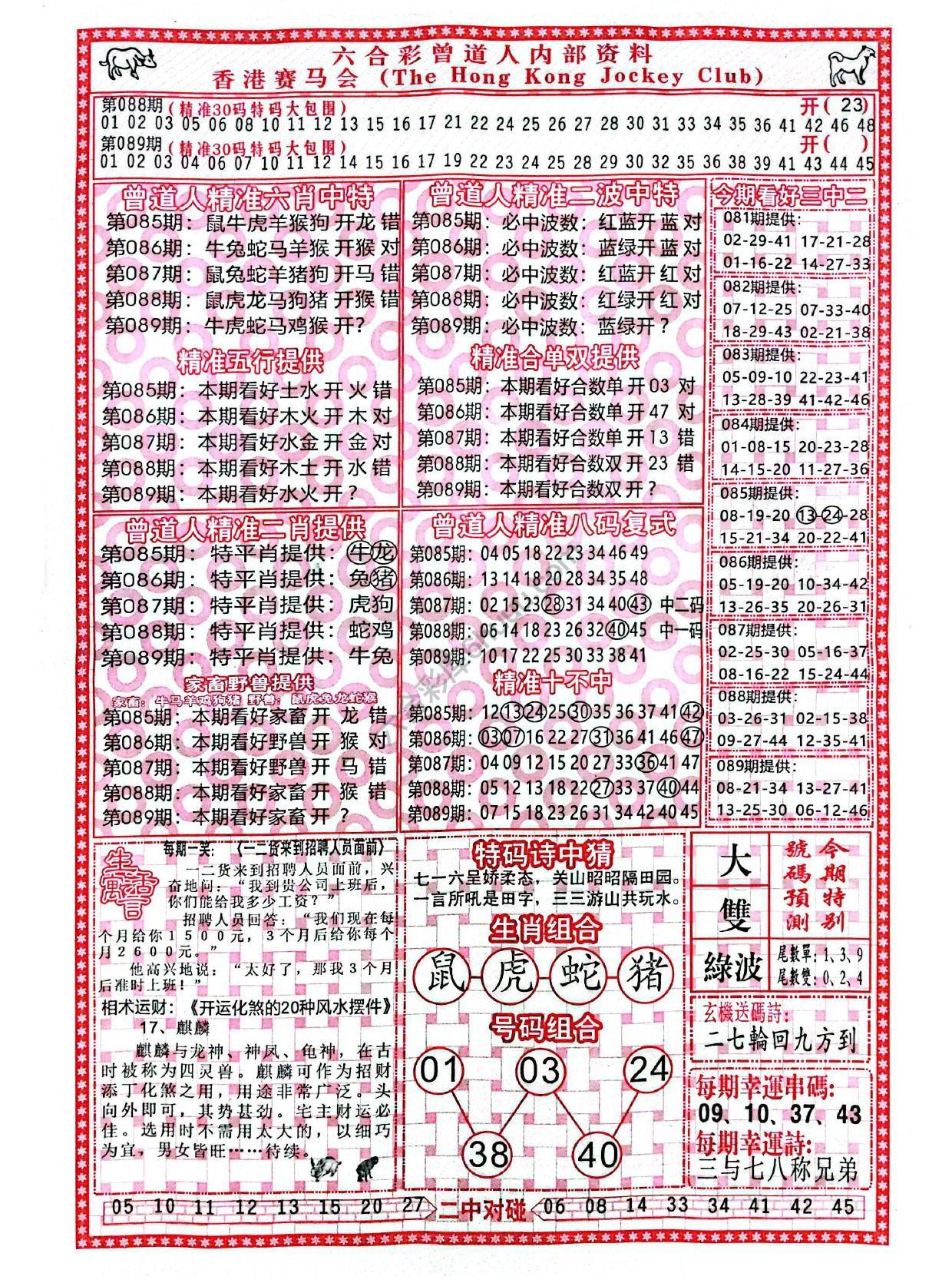 曾道人内部资料