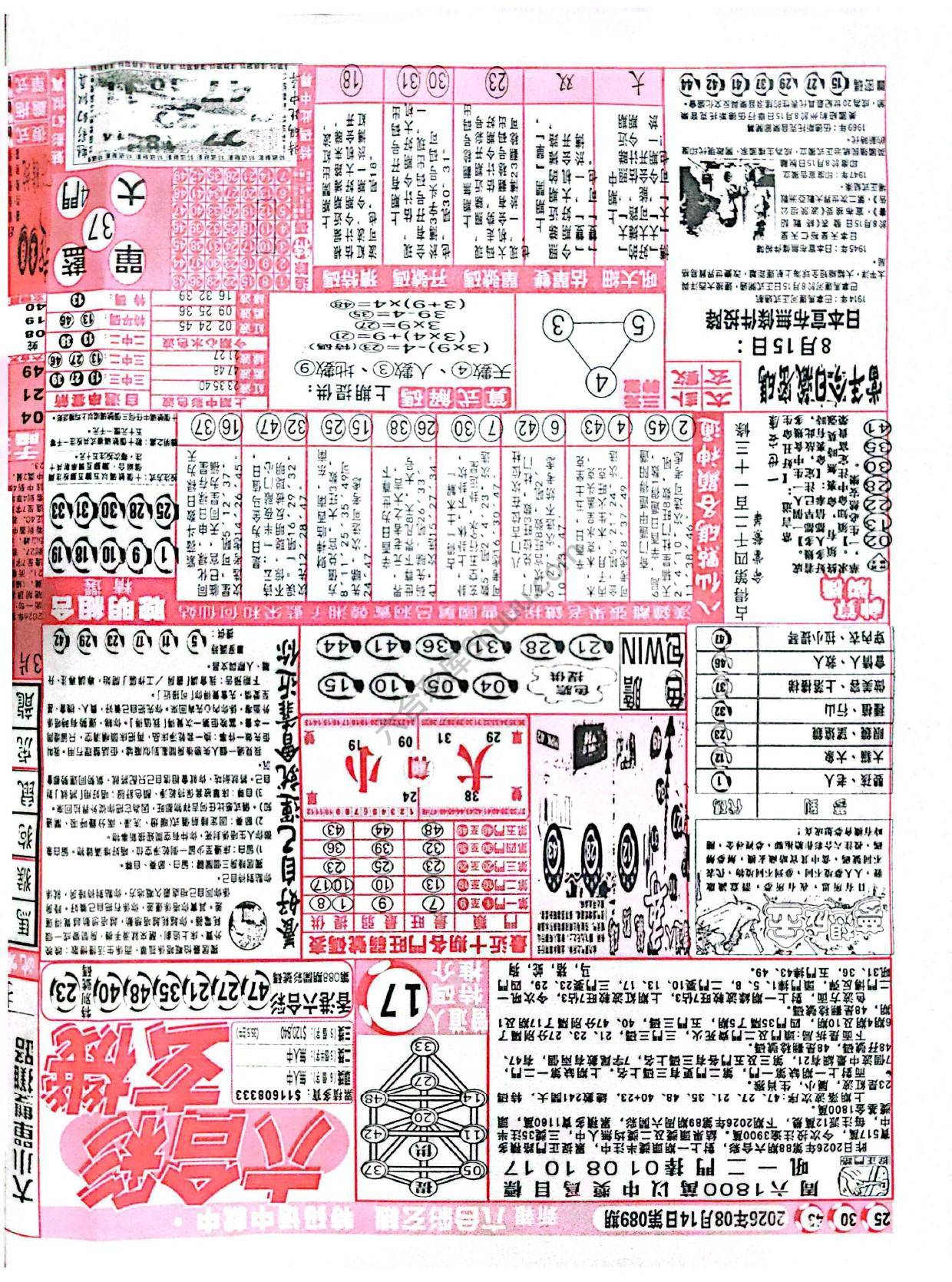 六合彩玄机