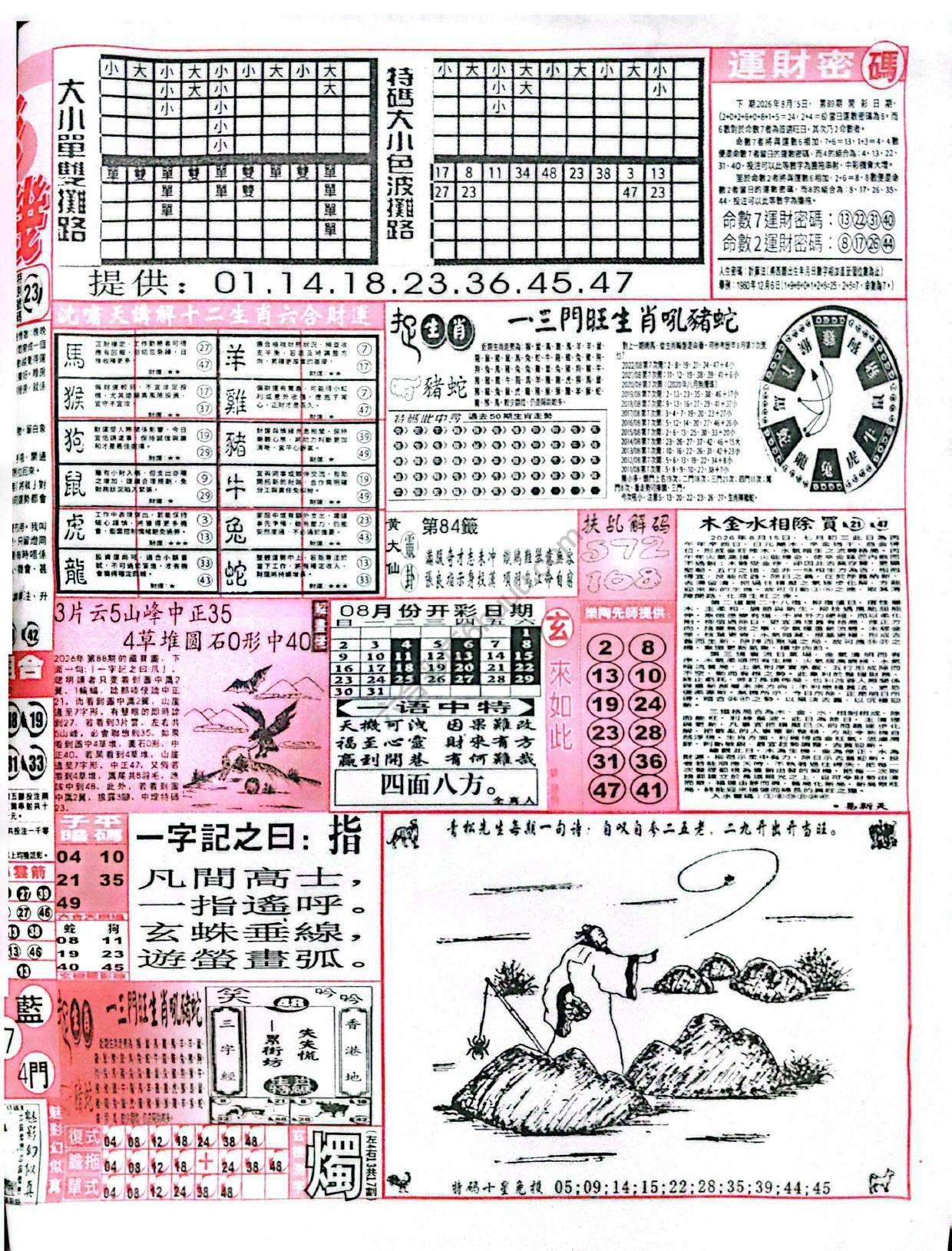 六合彩玄机