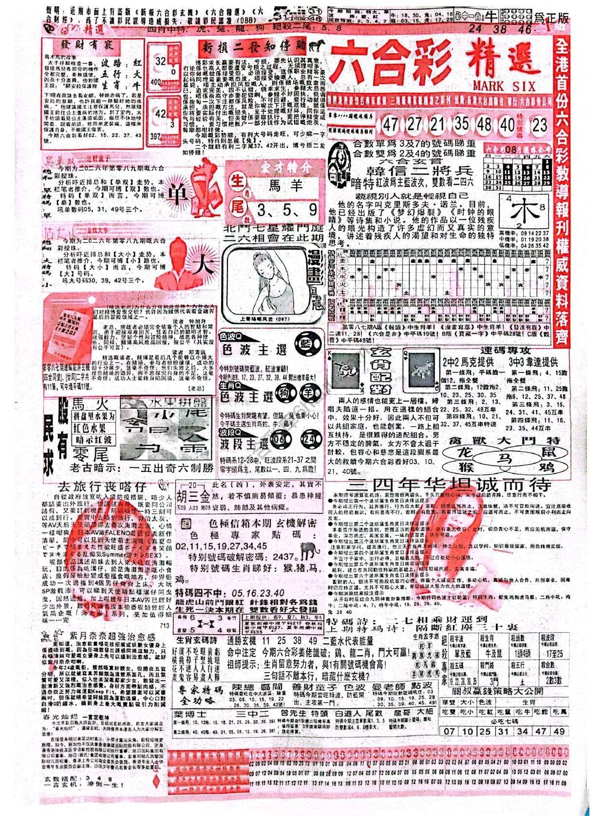 六合彩精选