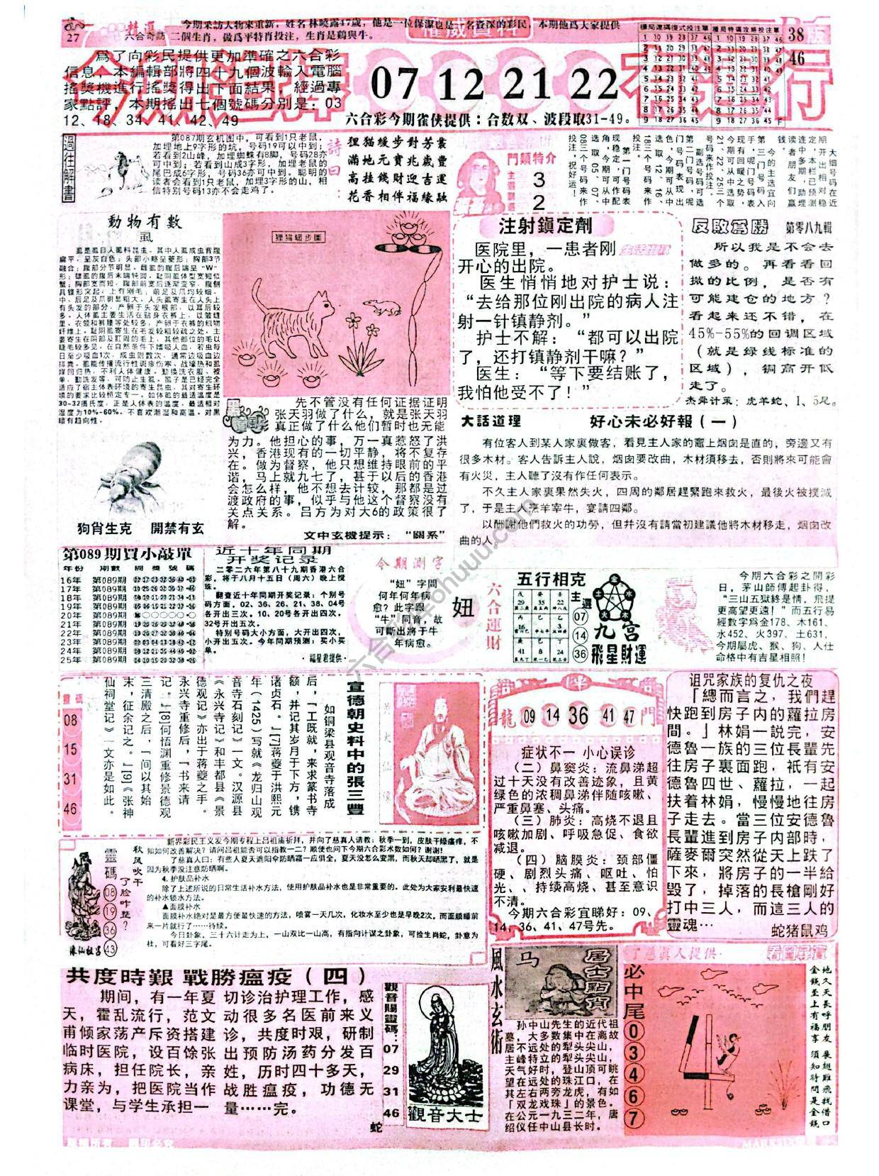 六合彩精选
