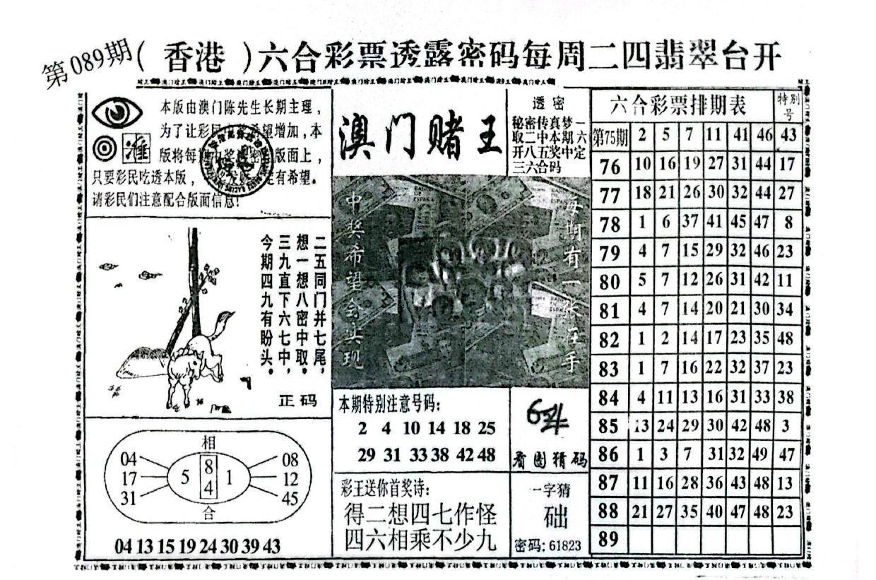 澳门赌王