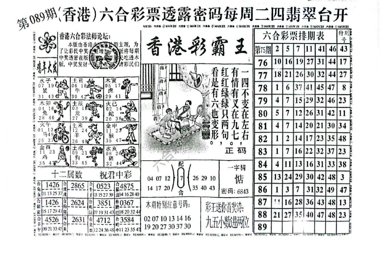 香港彩霸王