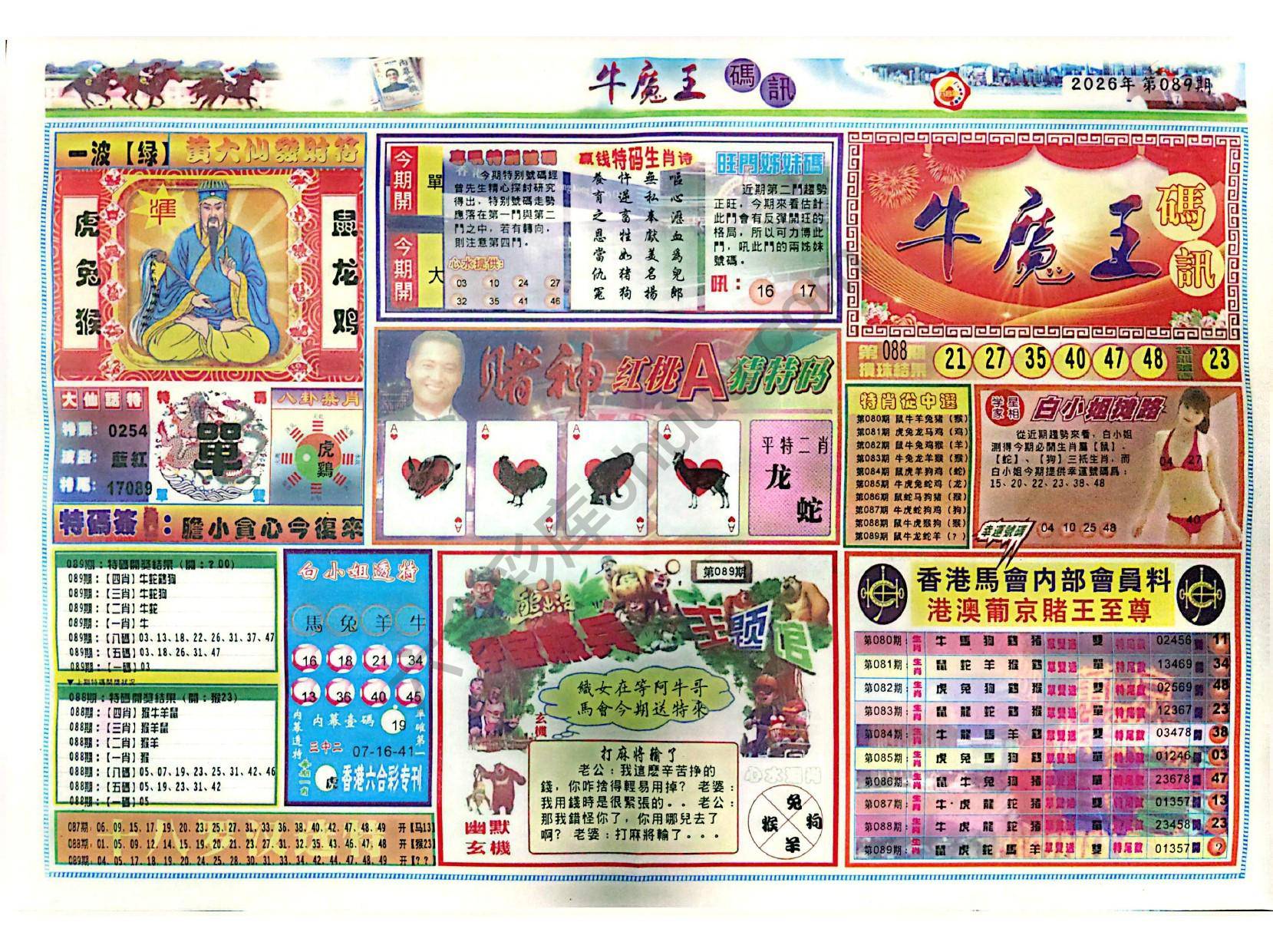 牛魔王码讯