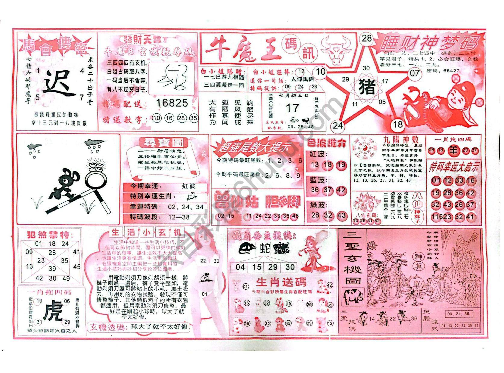 牛魔王码讯