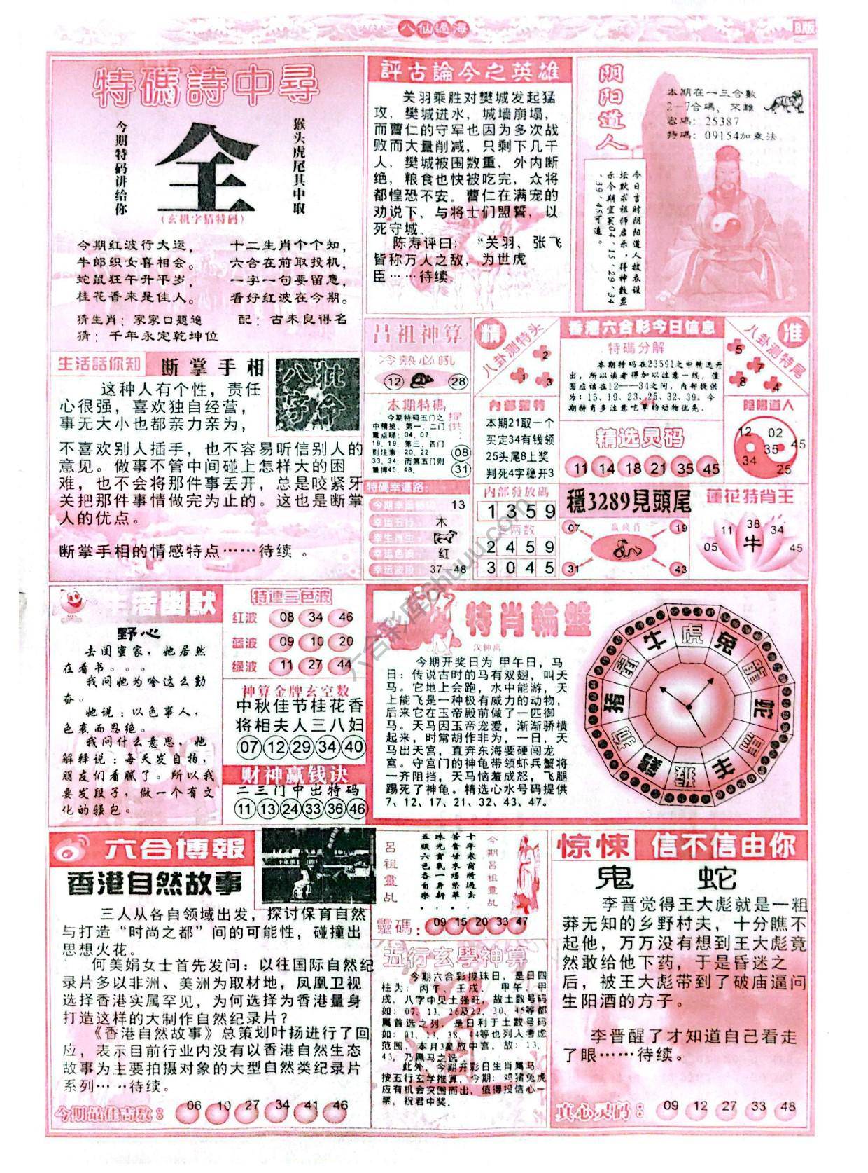 八仙过海各显神通