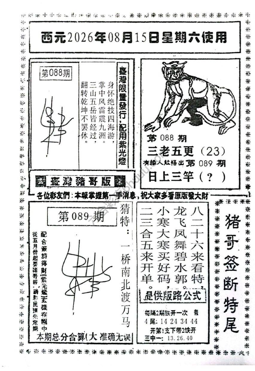 猪哥签断特尾
