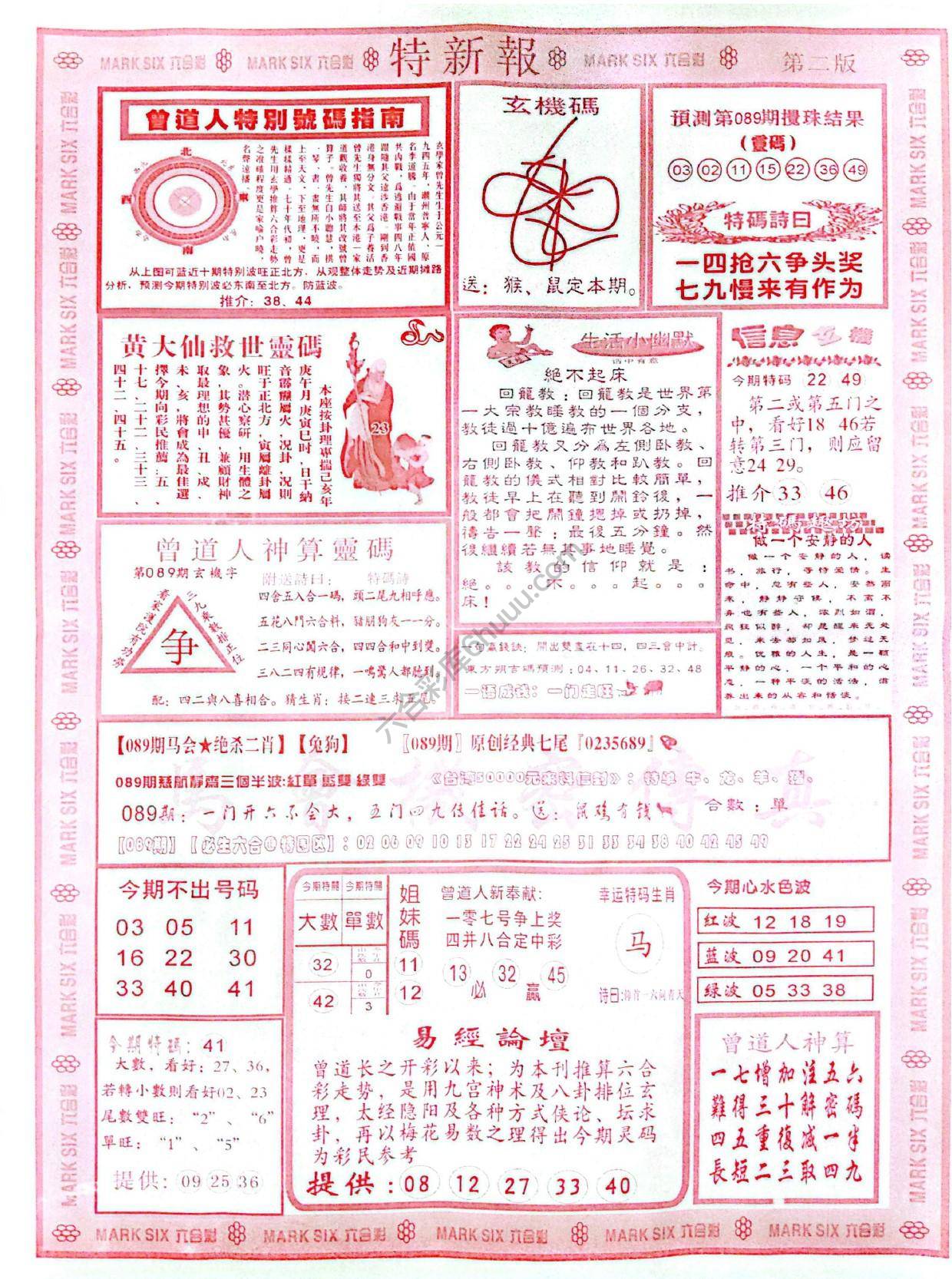 特新报大版