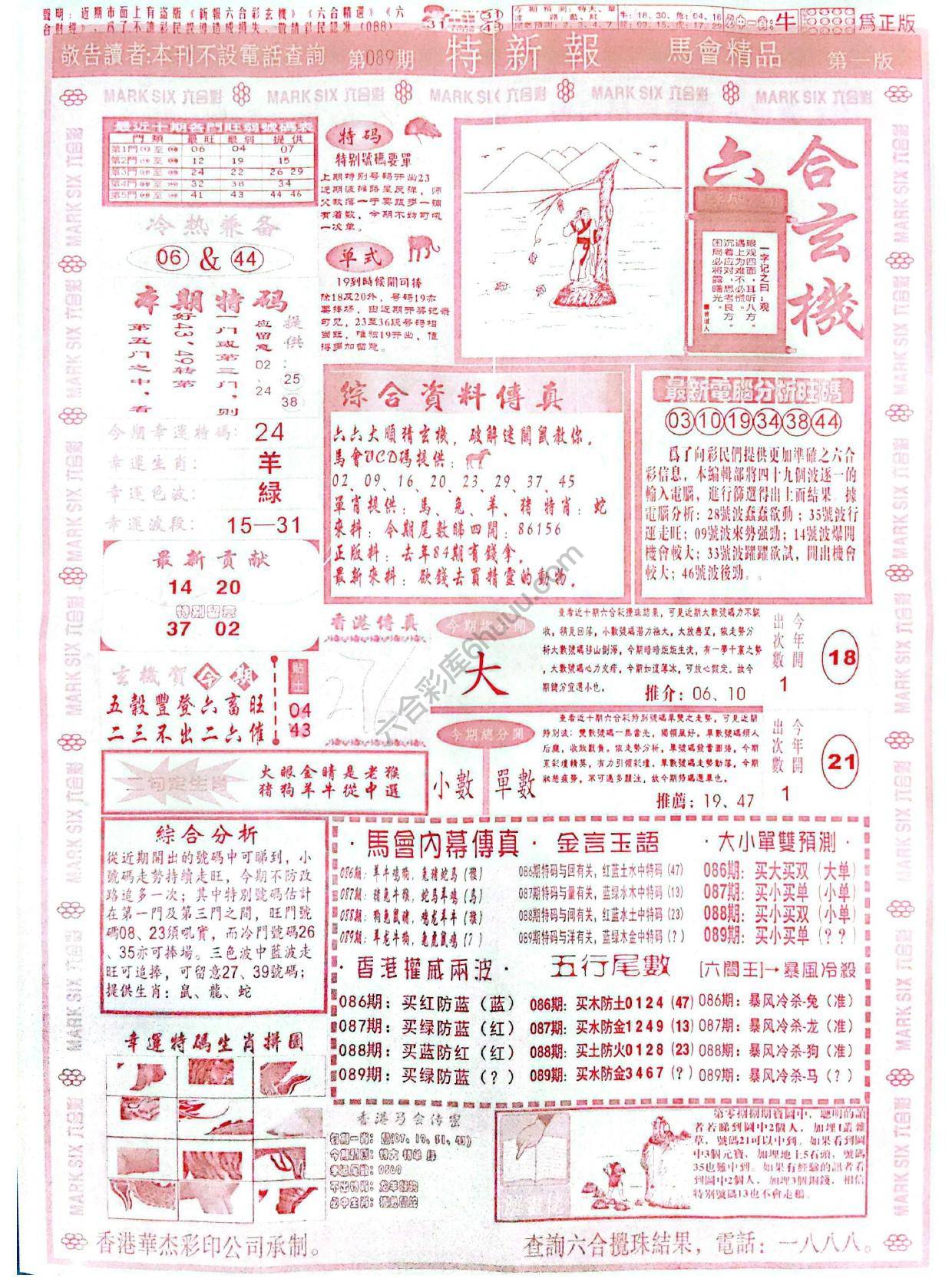 特新报大版