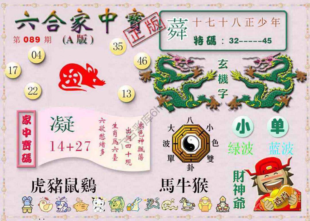 六合家中宝