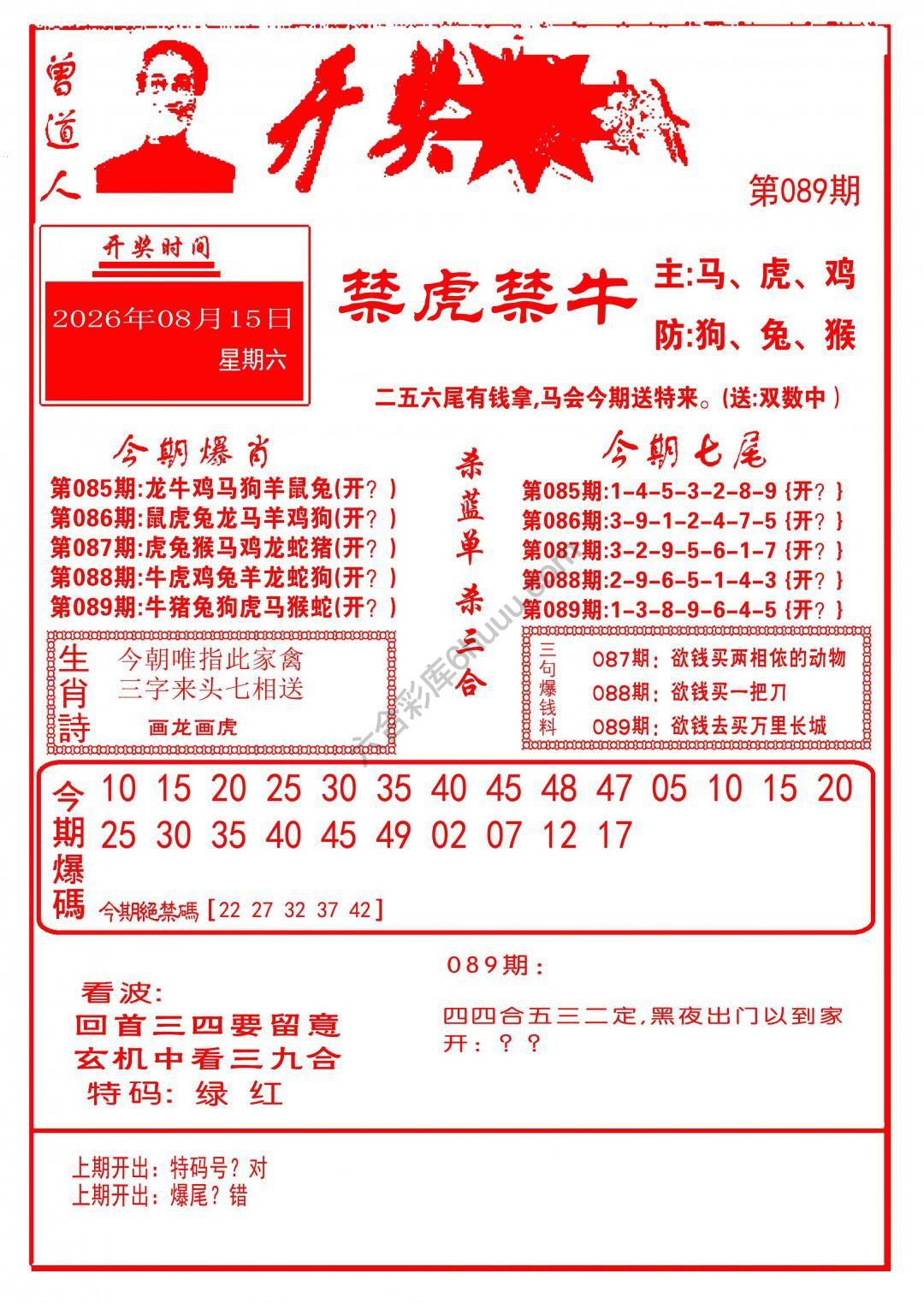 开奖爆料