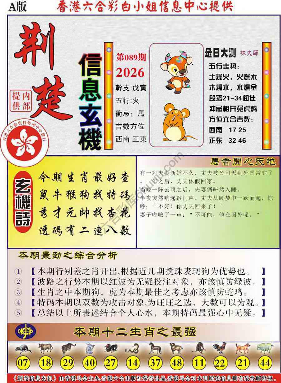 荆楚信息玄机
