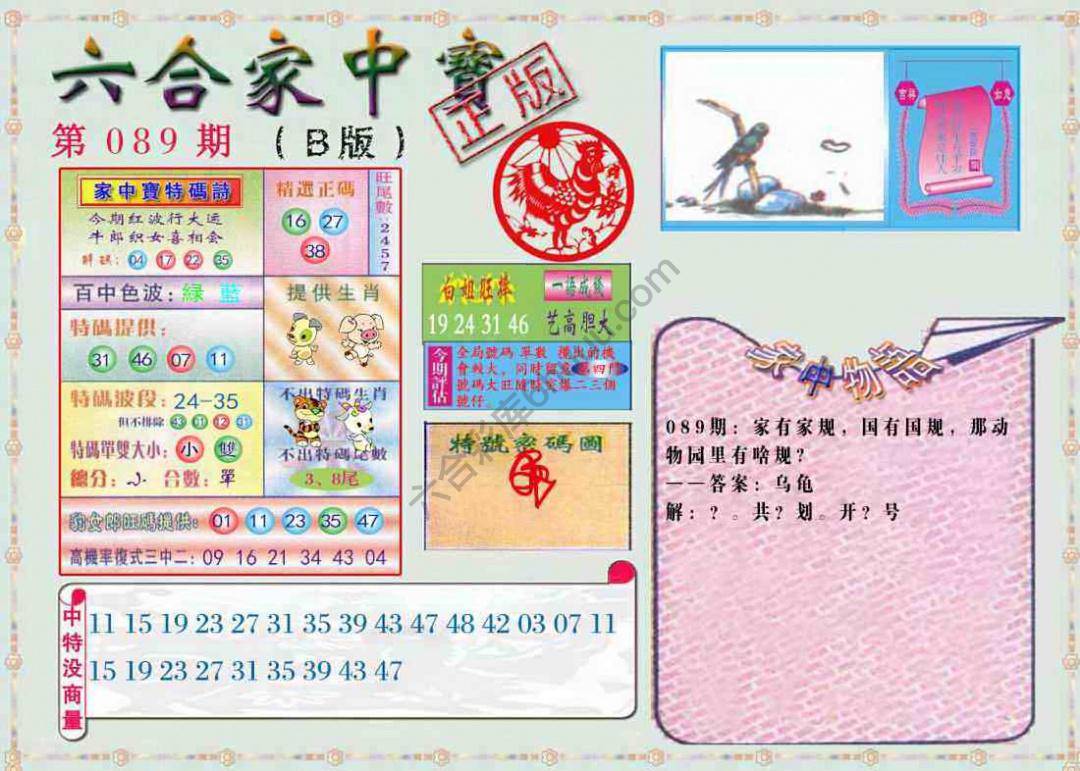 六合家中宝