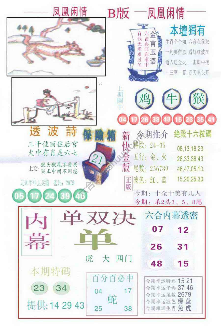凤凰闲情