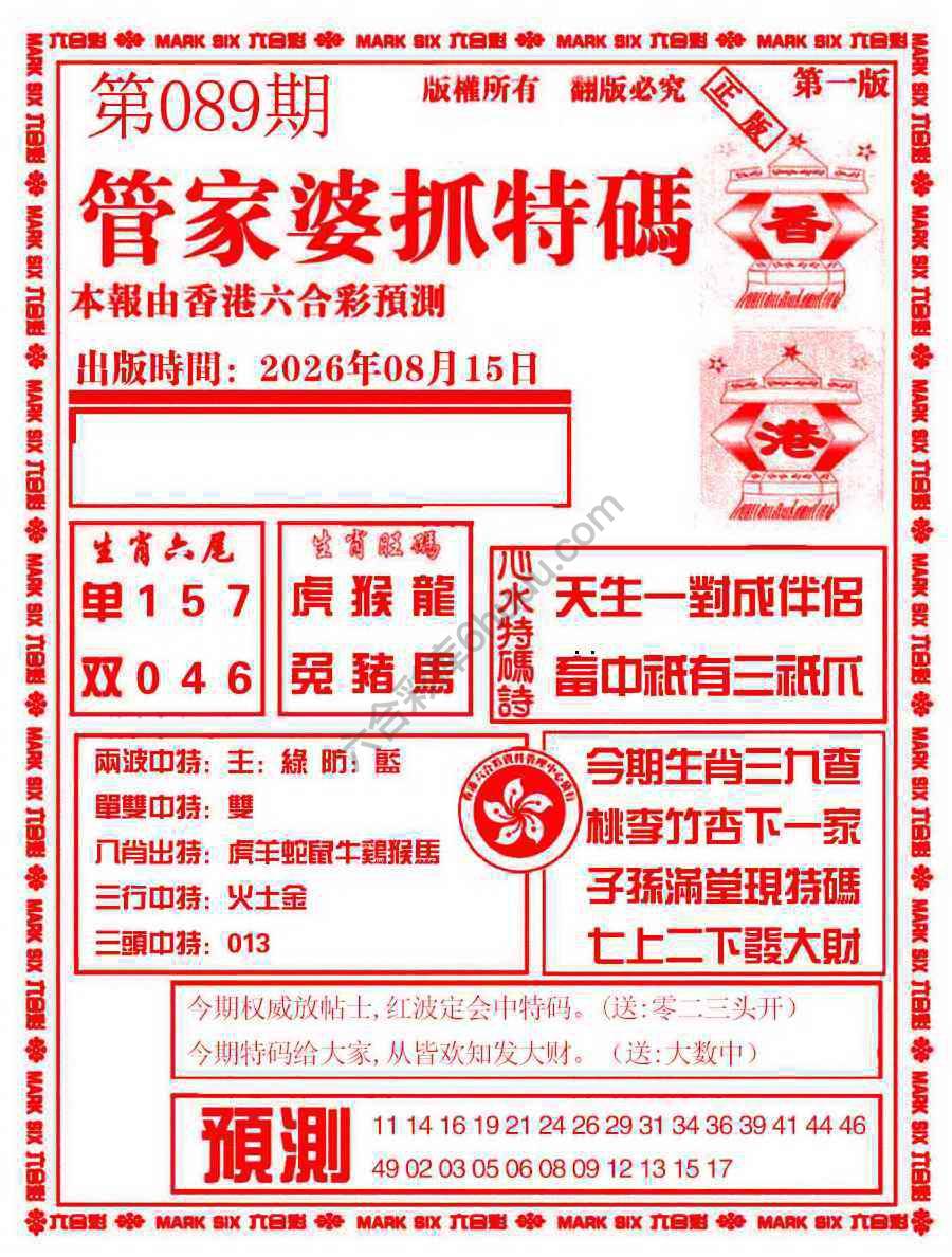 管家婆抓特码