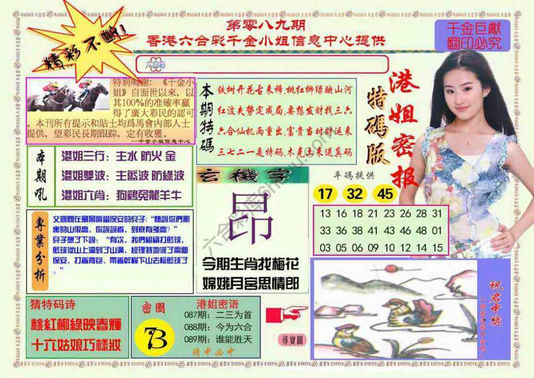 港姐密报