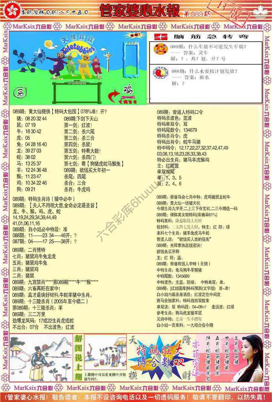 管家婆心水报