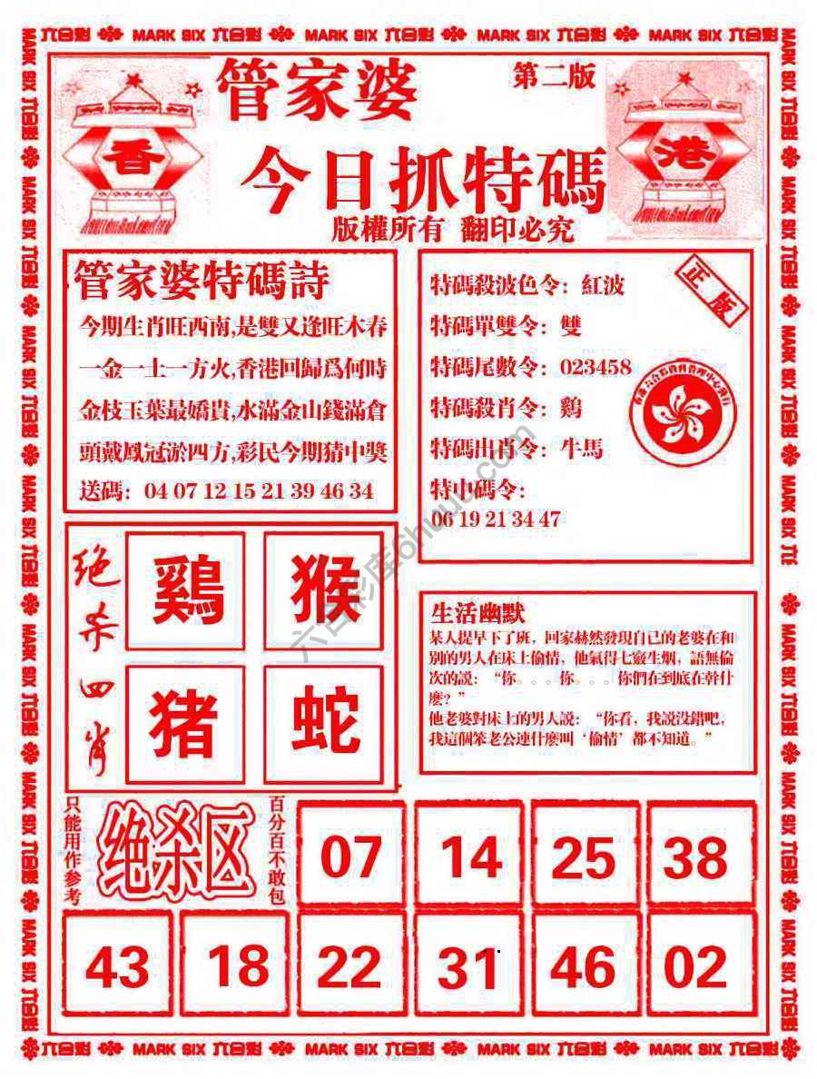 管家婆抓特码