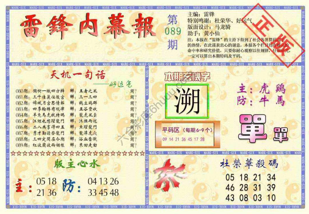 雷锋内幕报