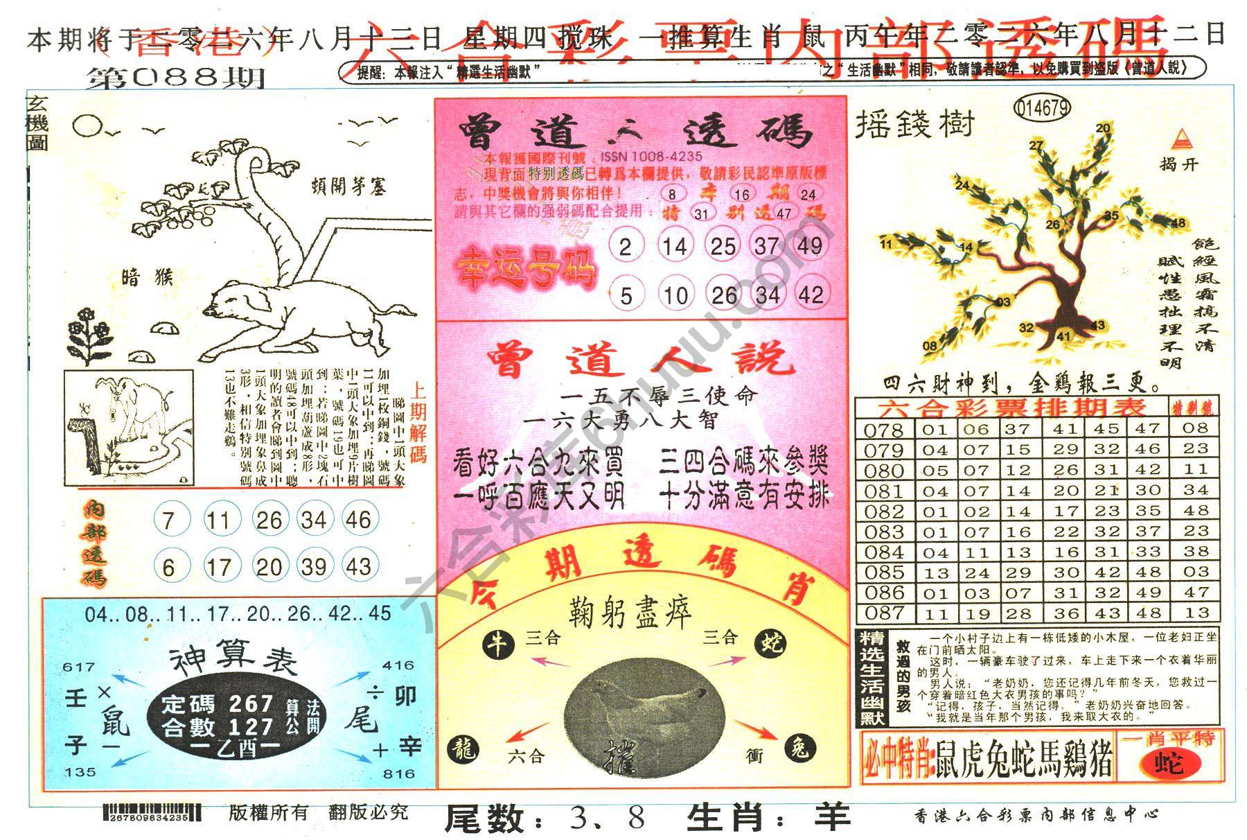 六合内部透码香港版