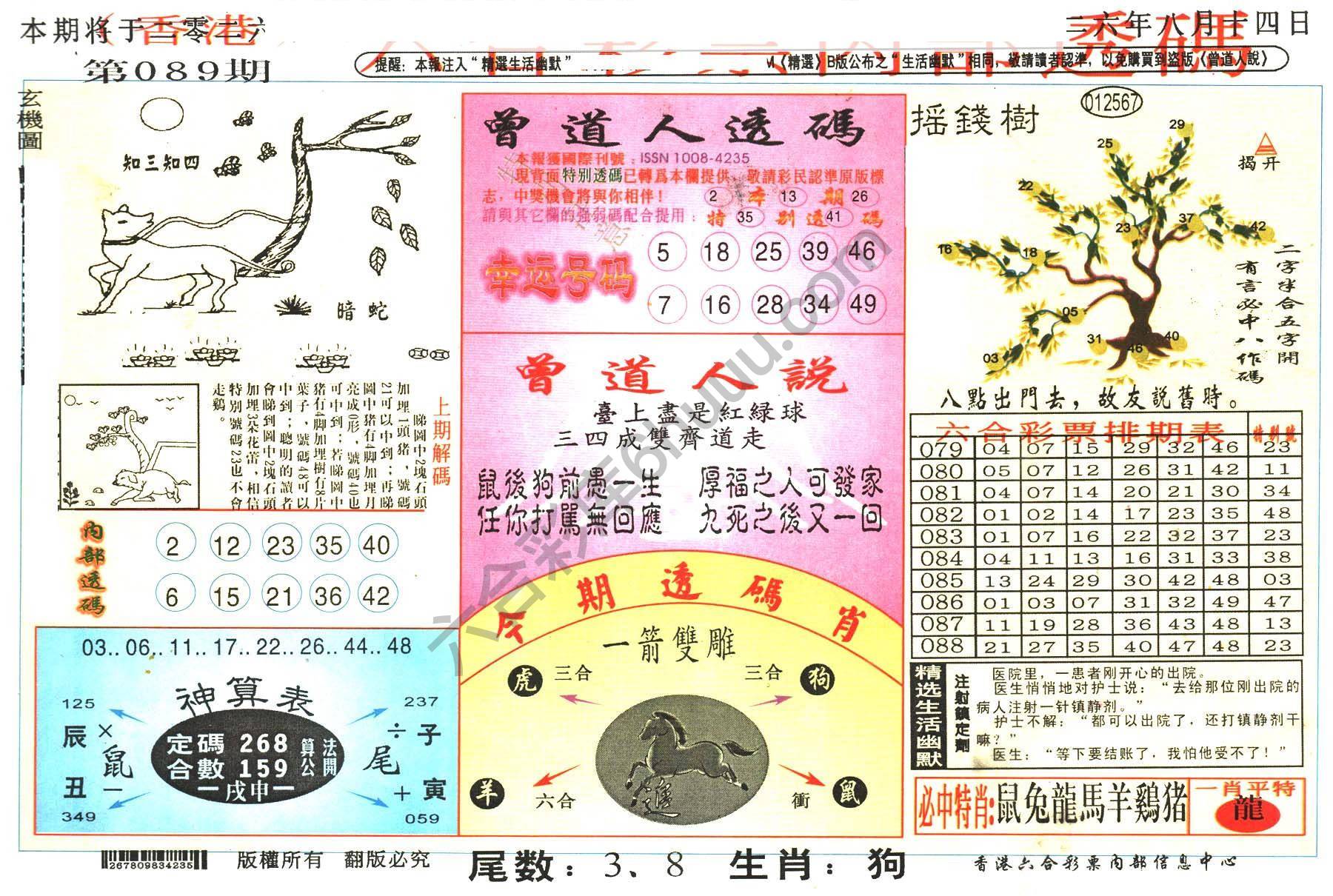 六合内部透码香港版