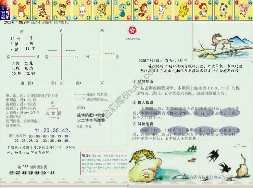 澳门足球报