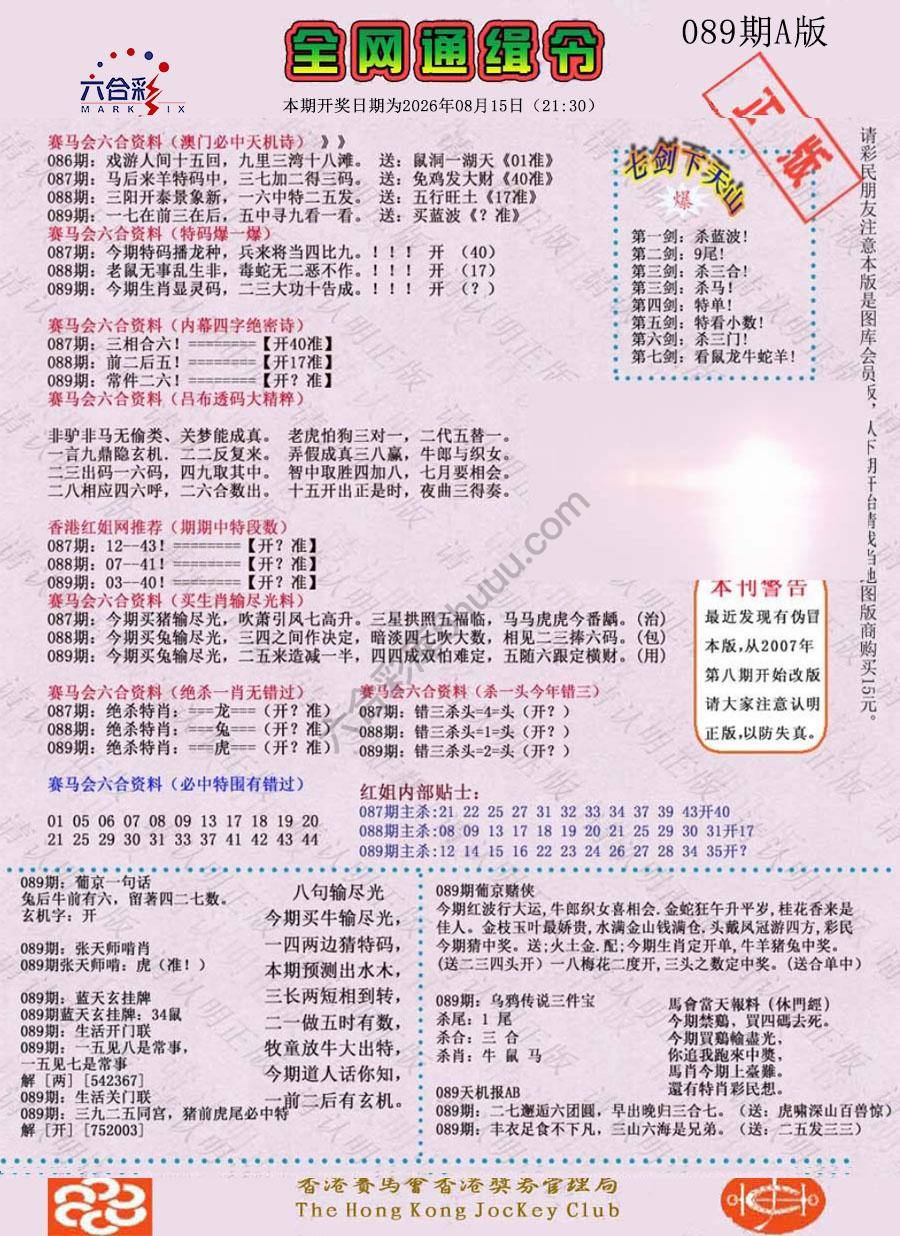全网通缉令