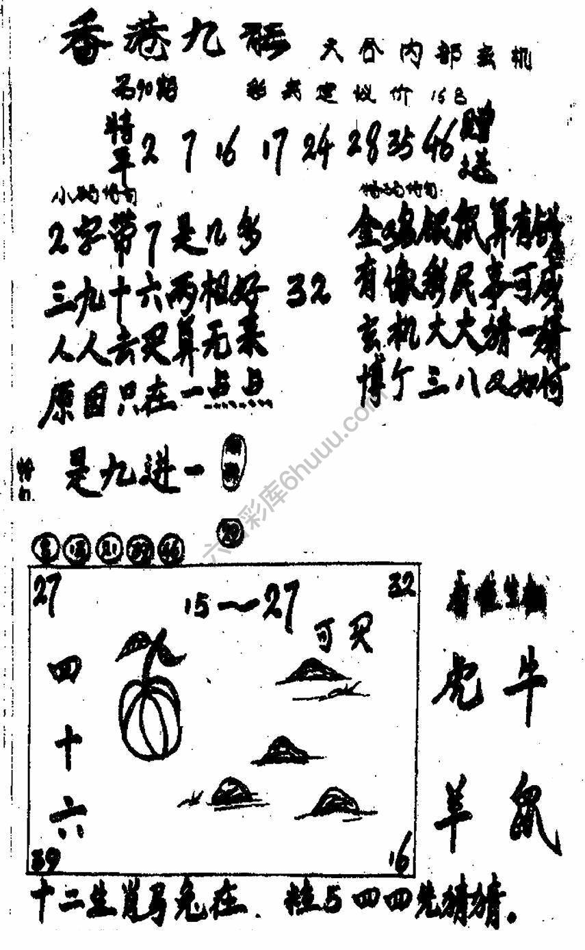 香港九龙传真(手写版)