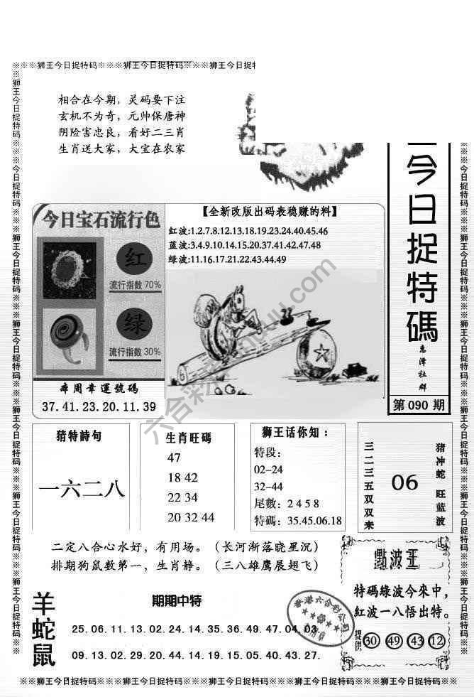 狮王今日抓特码