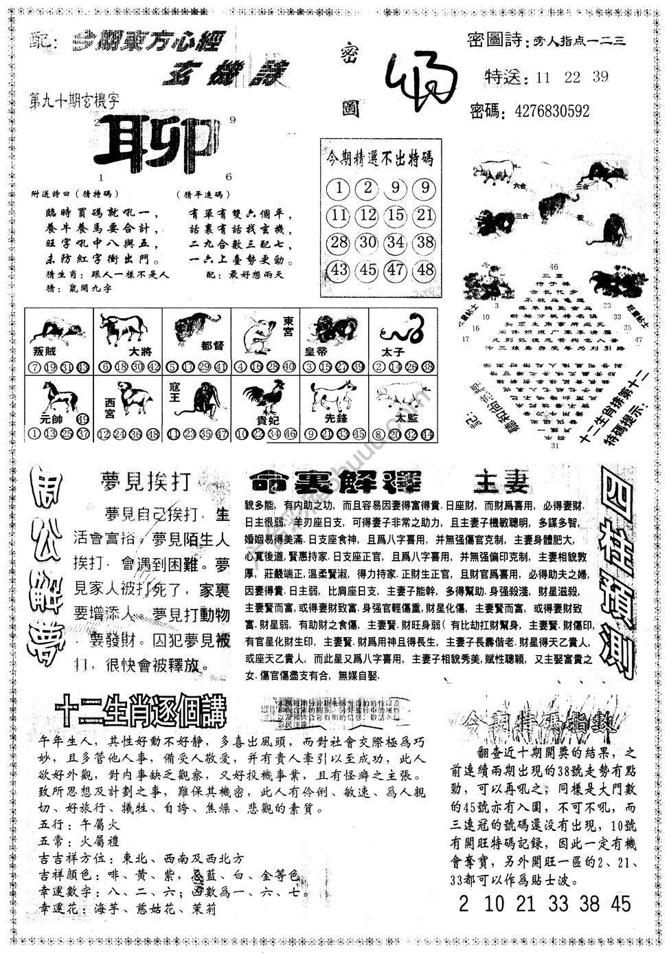 另版东方心经