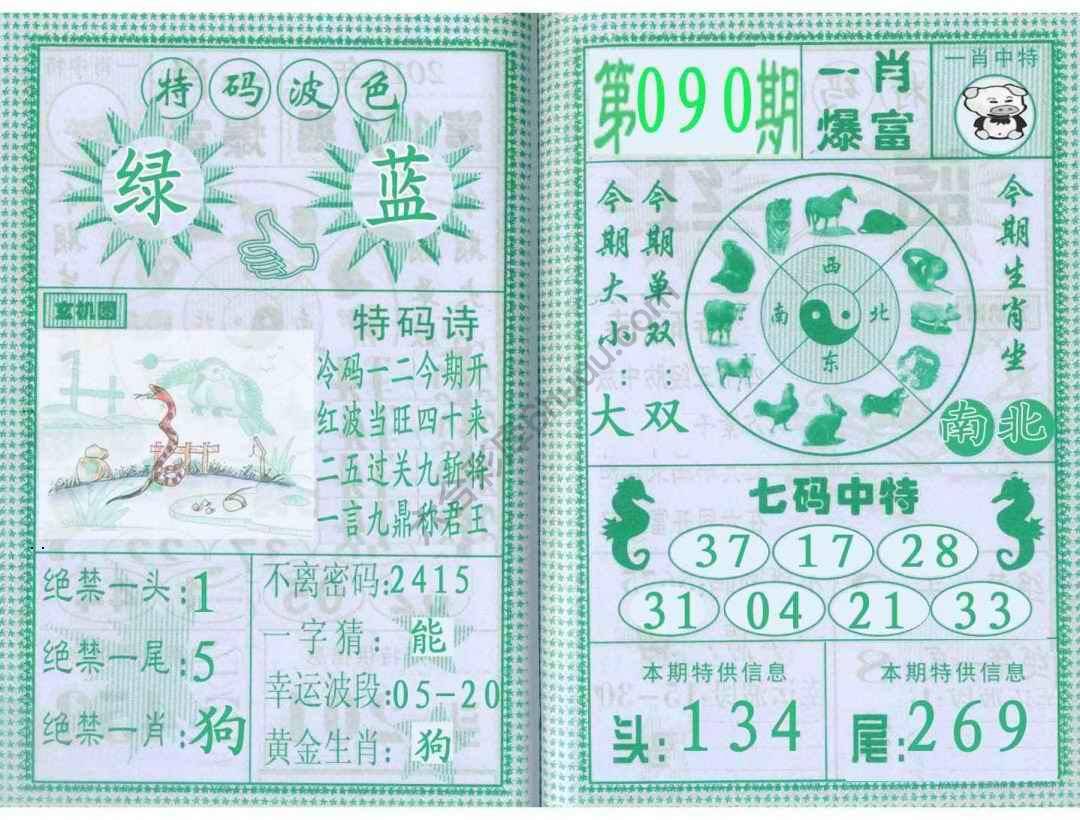 一肖爆富