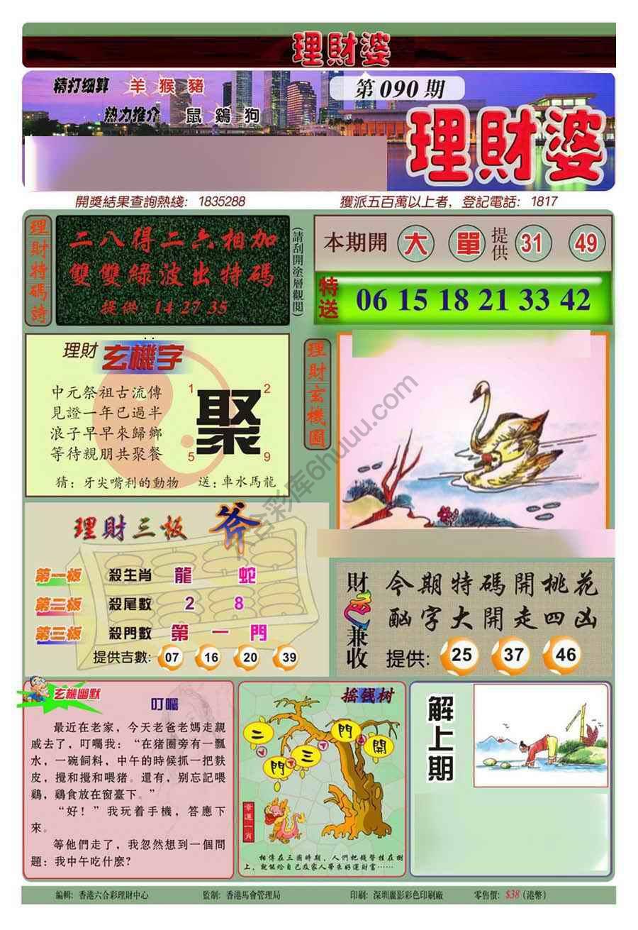 理财婆