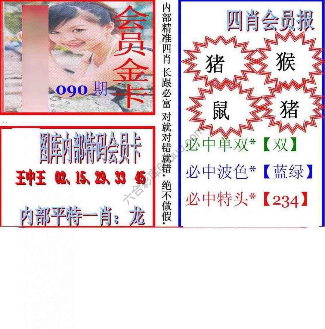 马经四肖会员报