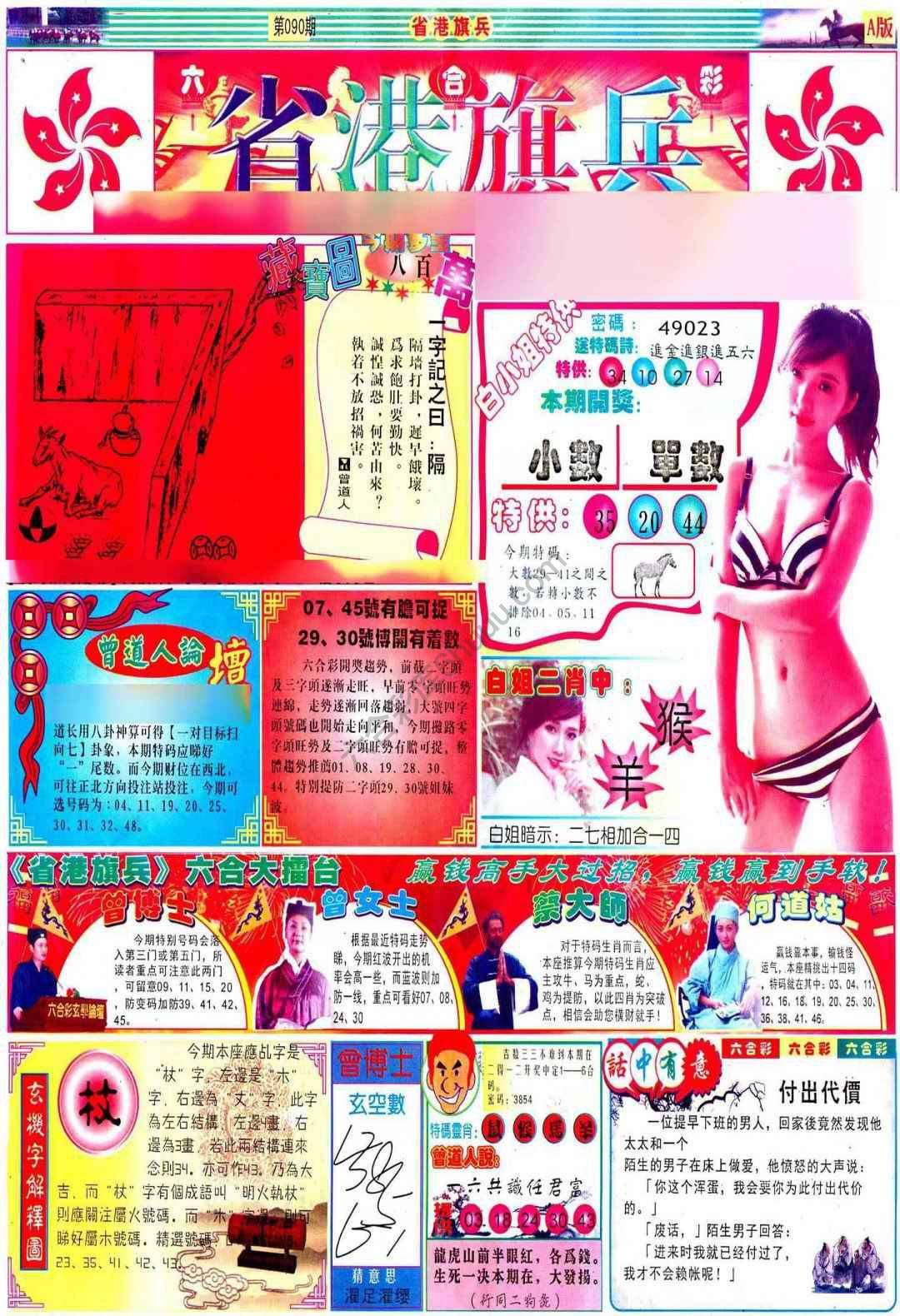 省港旗兵