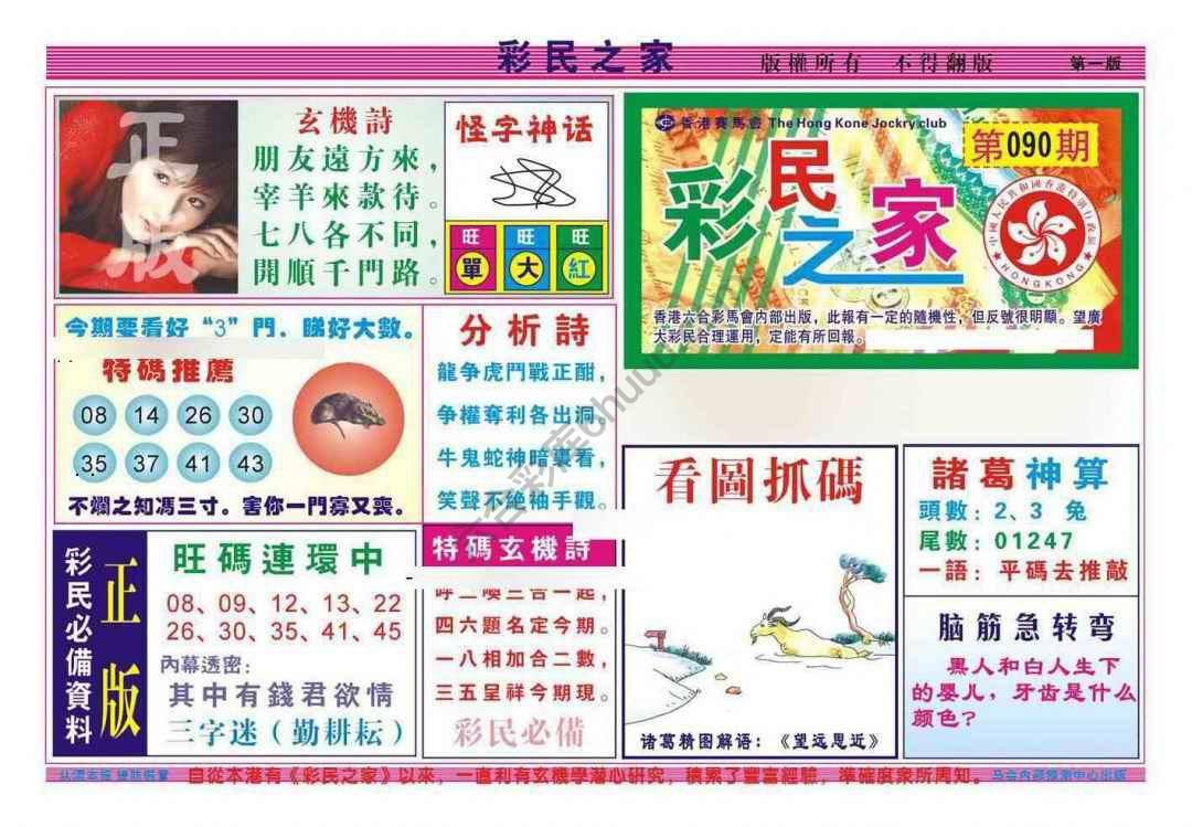 彩民之家