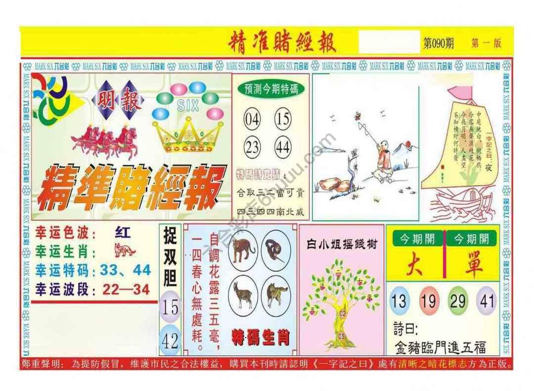 精准赌经报