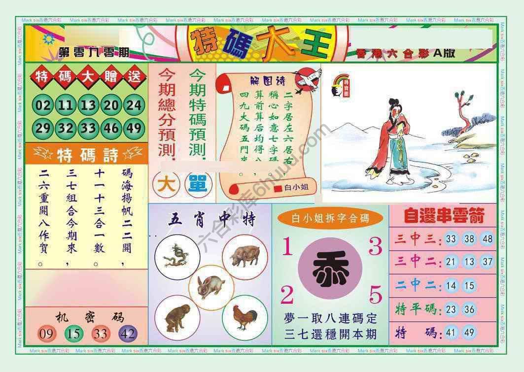 特码大王