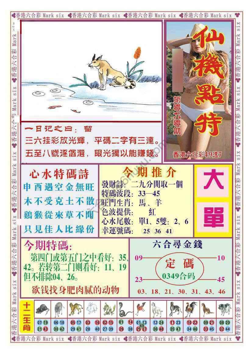 仙机点特