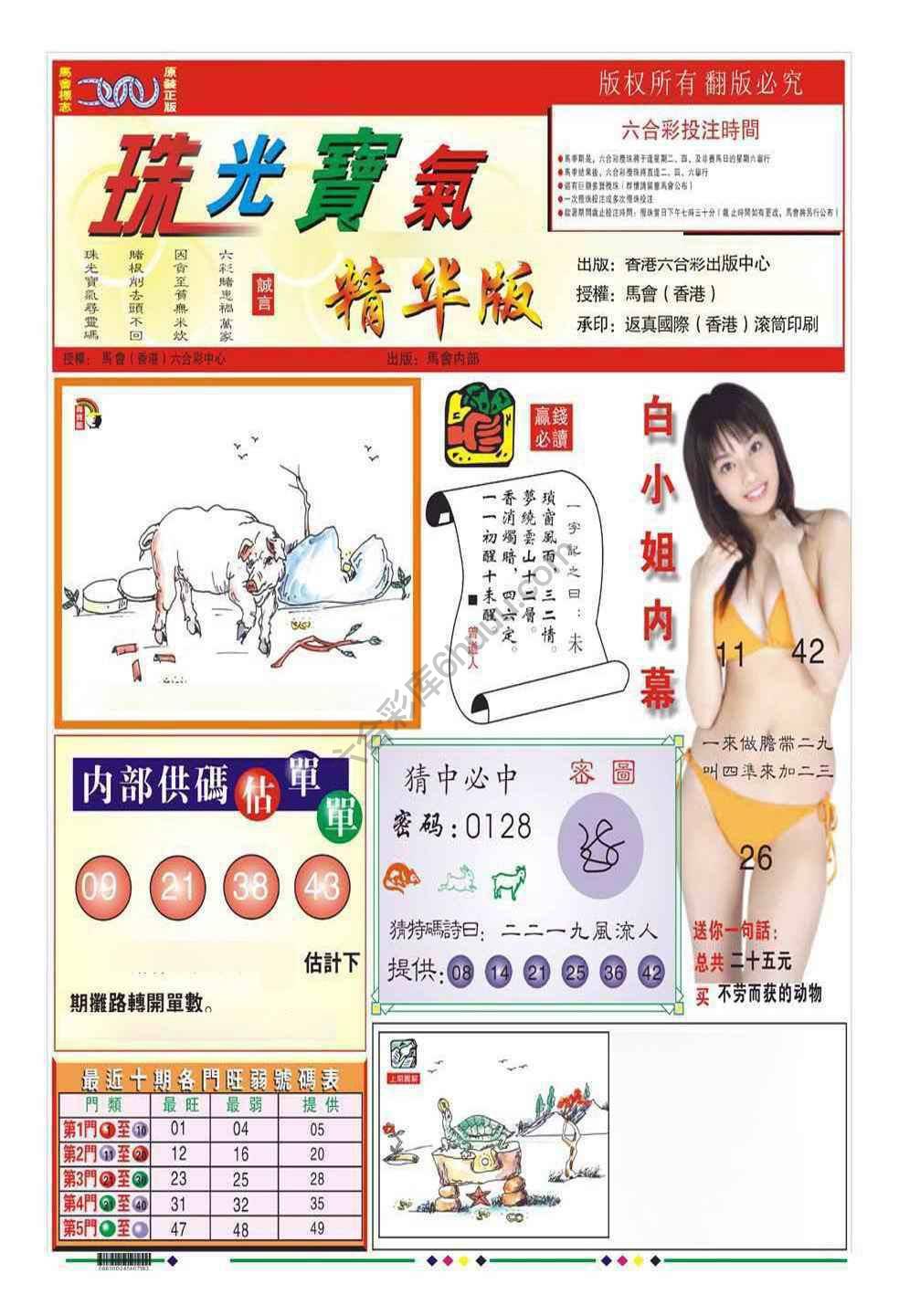 珠光宝气精华版