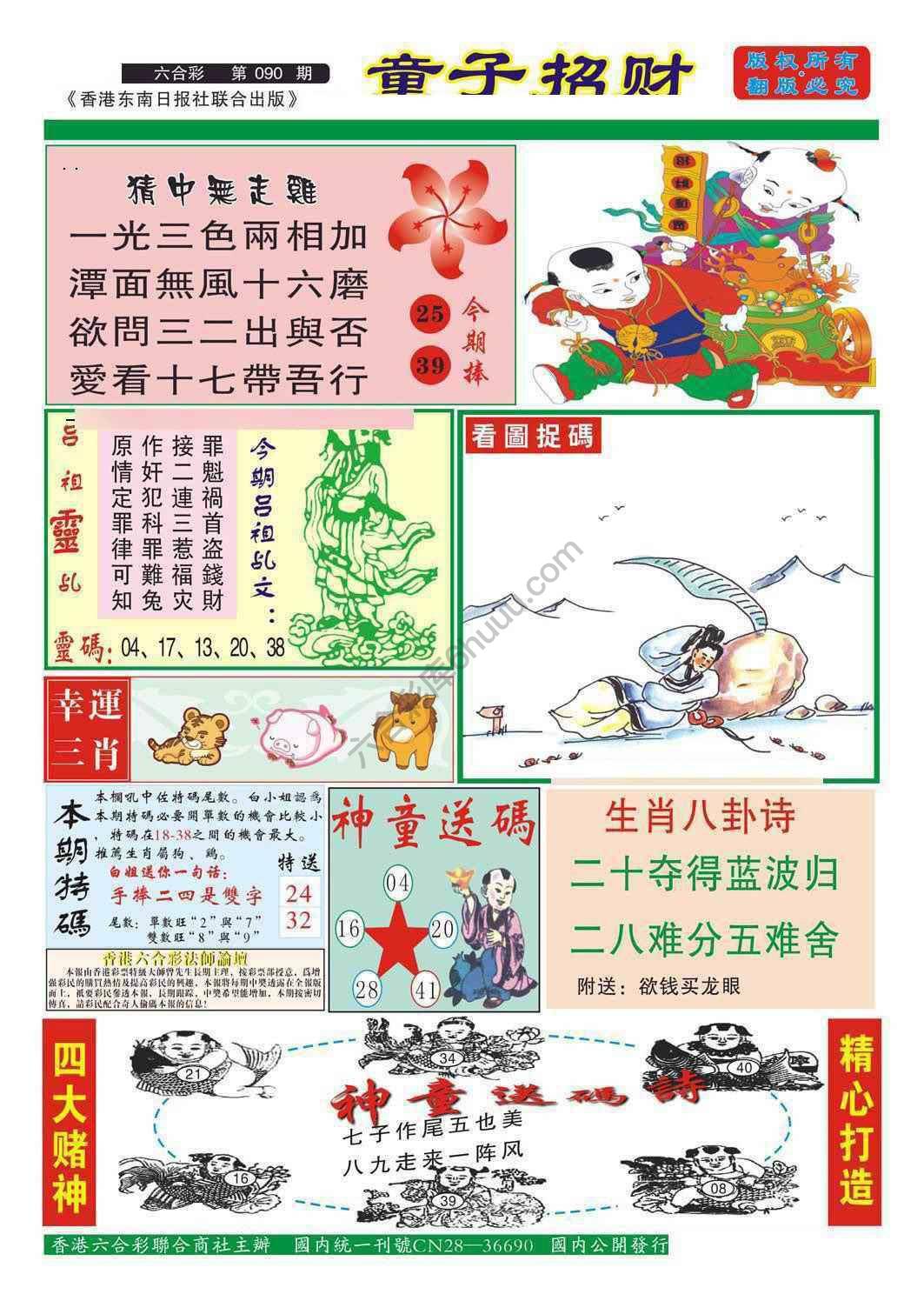 童子招财