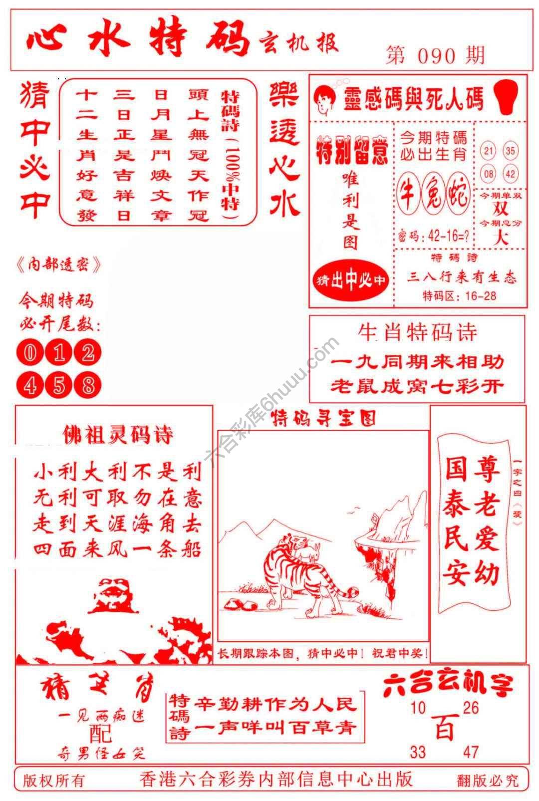 心水特码