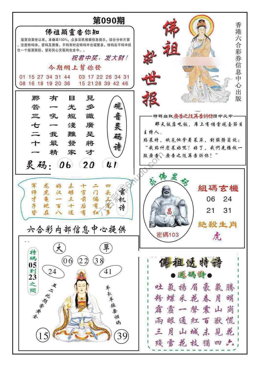 佛祖救世