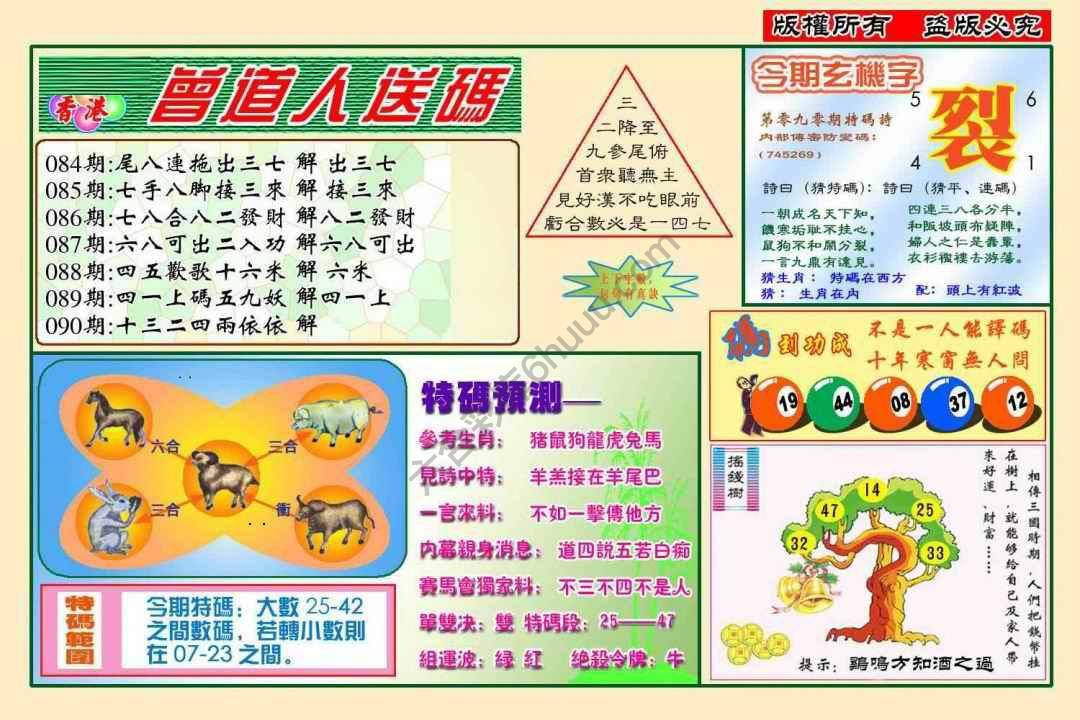 曾道人送码