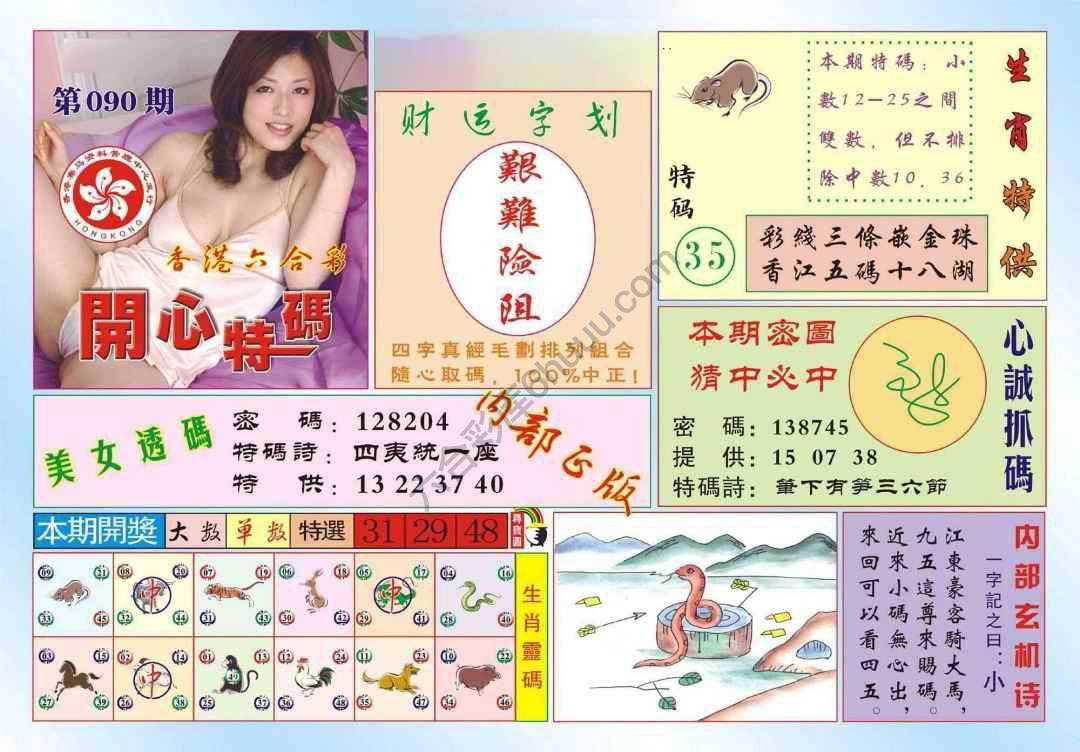 香港开心特码