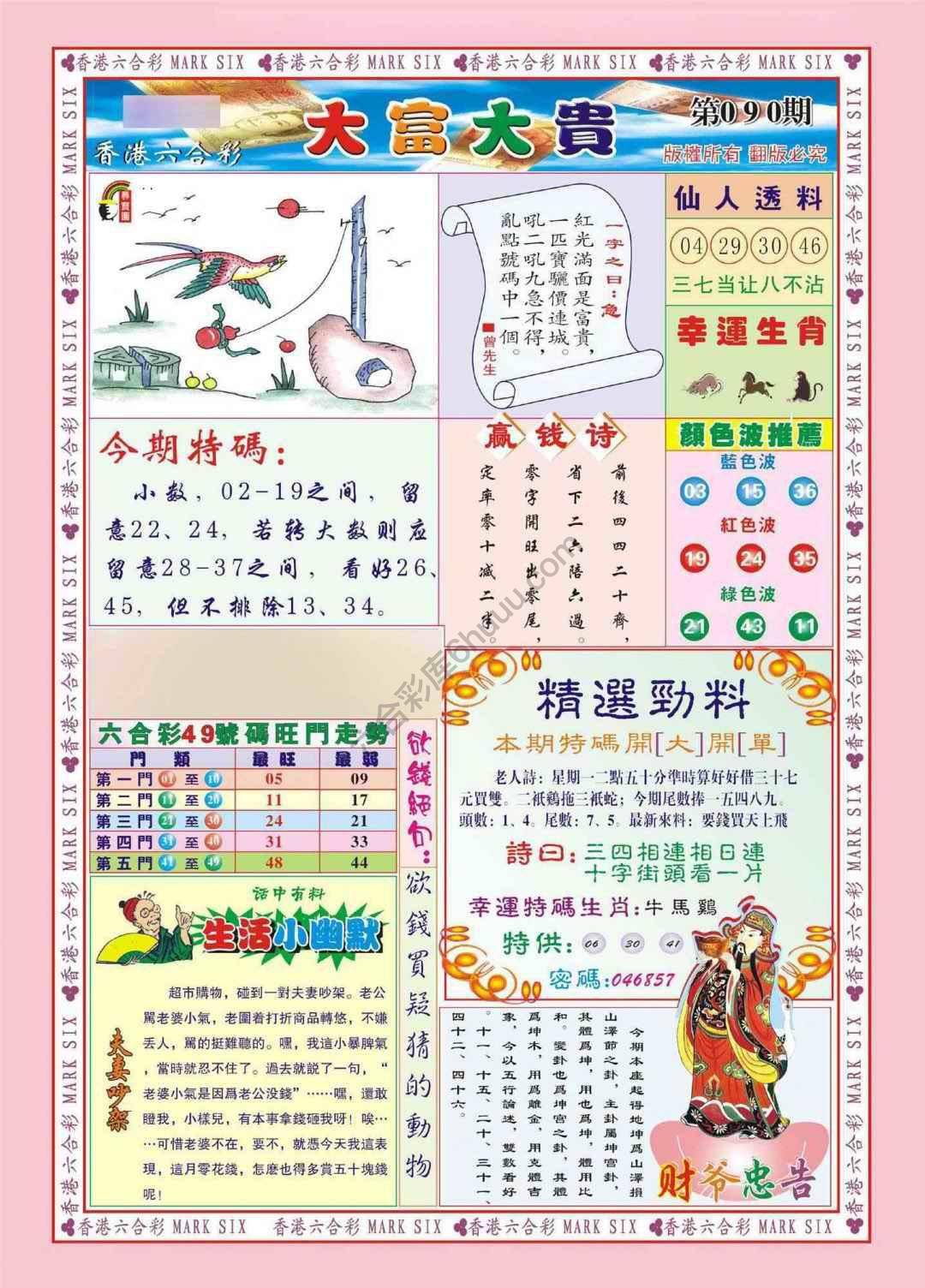 大富大贵
