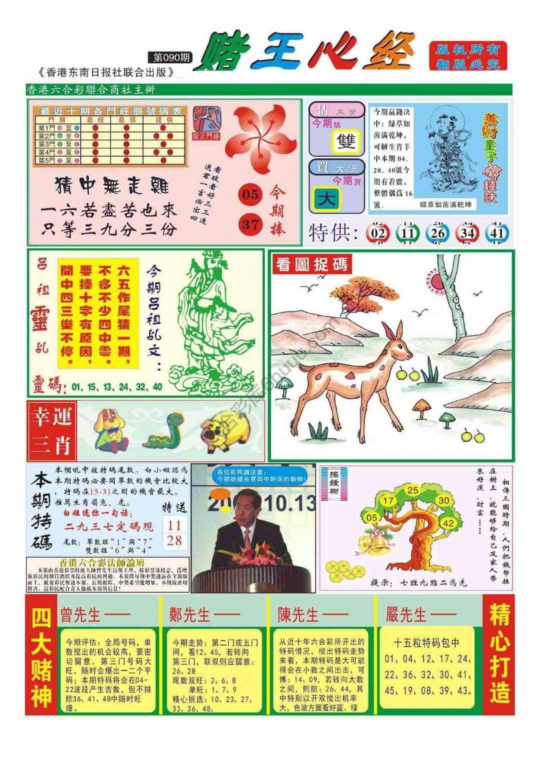 赌王心经