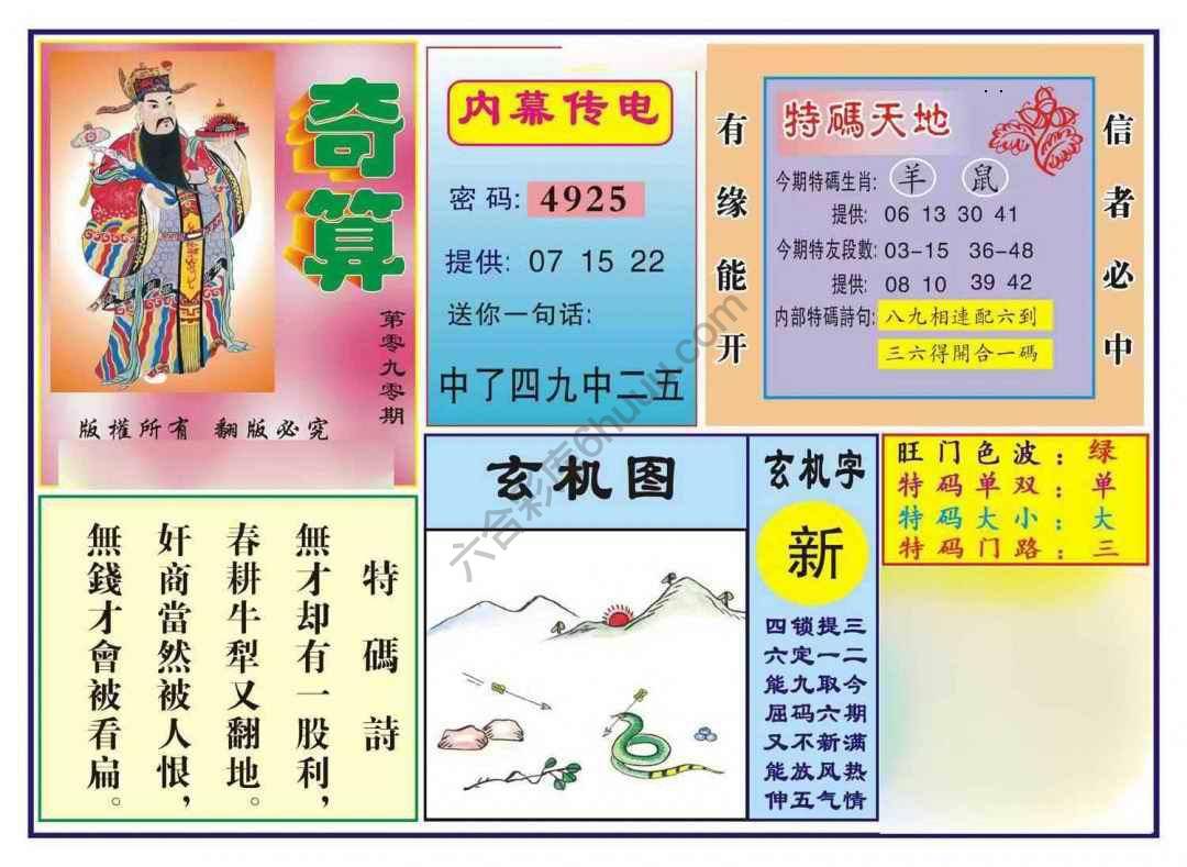 奇算