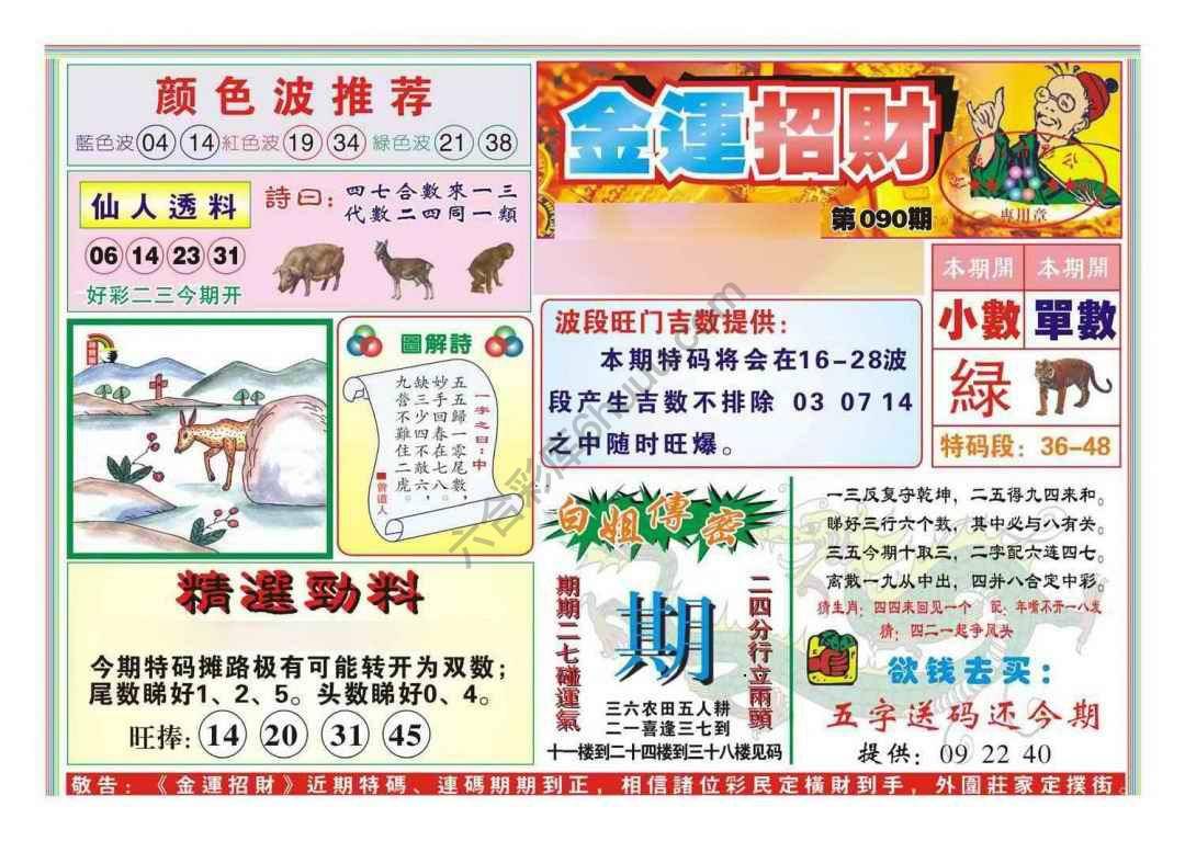 金运招财