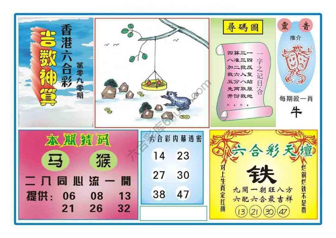吉数神算