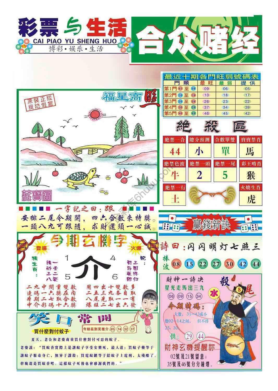 合众赌经